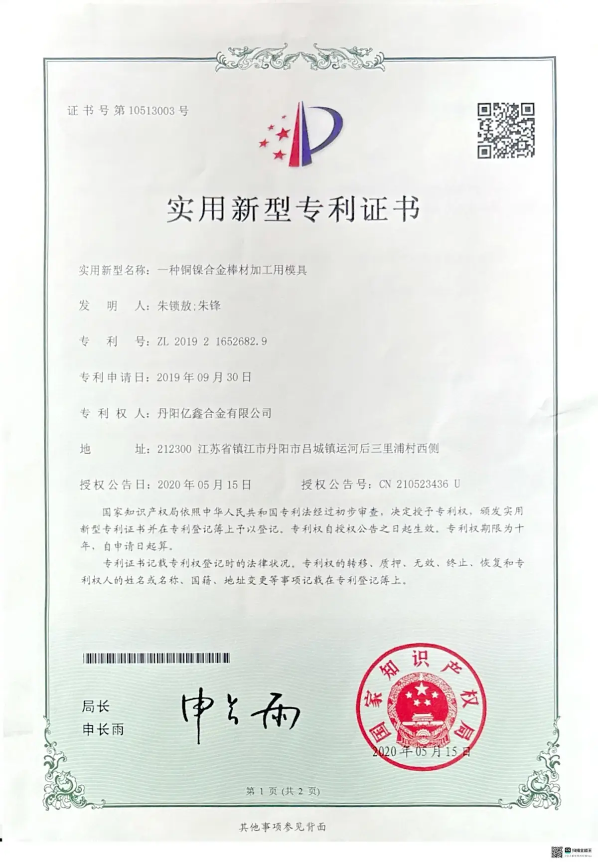 Quality Integrity Award